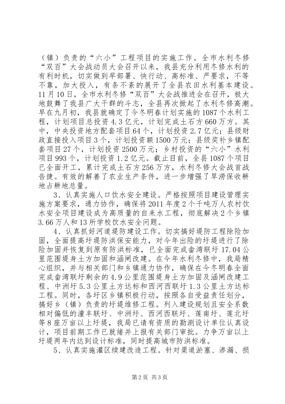 水利局基本建设自评报告_第2页