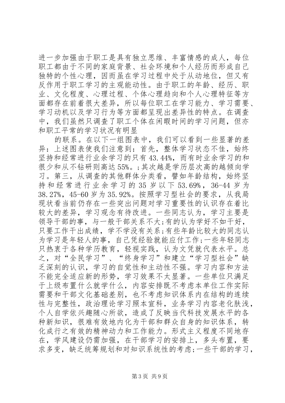 水利局和谐建设问卷调查分析报告_第3页