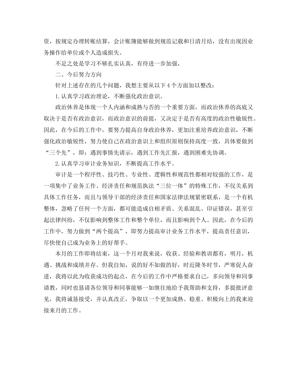 11月月度审计工作总结 _第2页