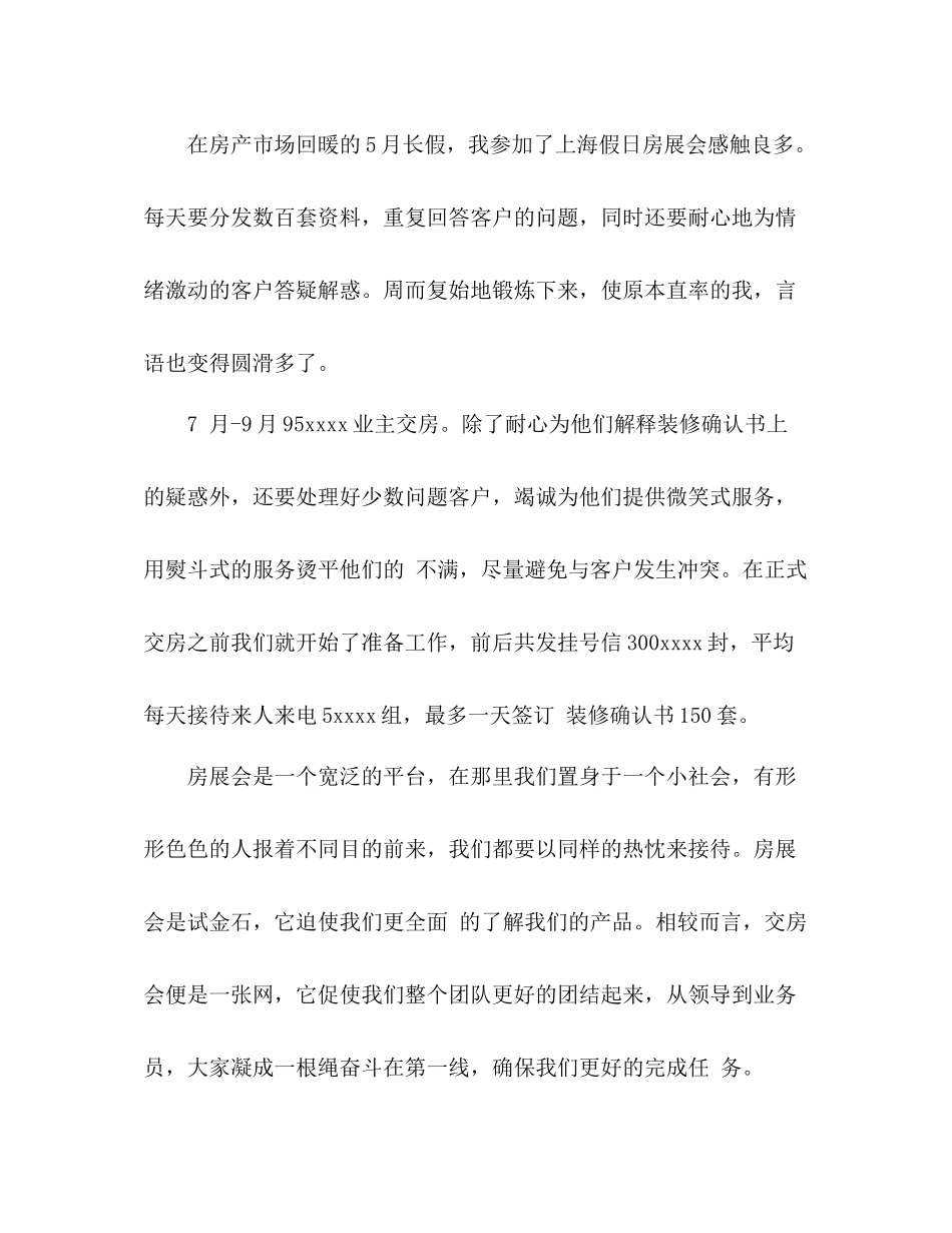 房地产工程部个人工作总结 _第2页