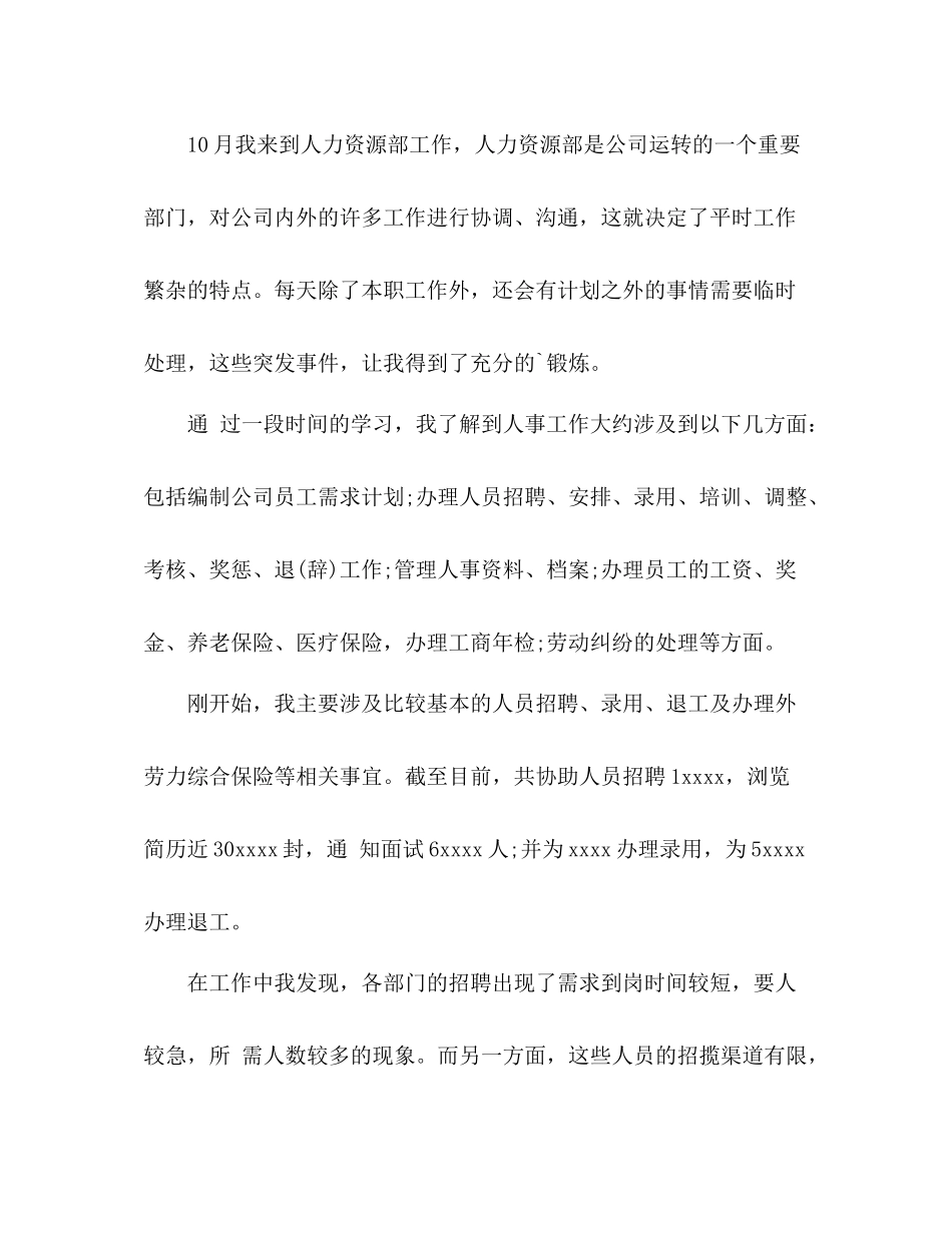 房地产工程部个人工作总结 _第3页