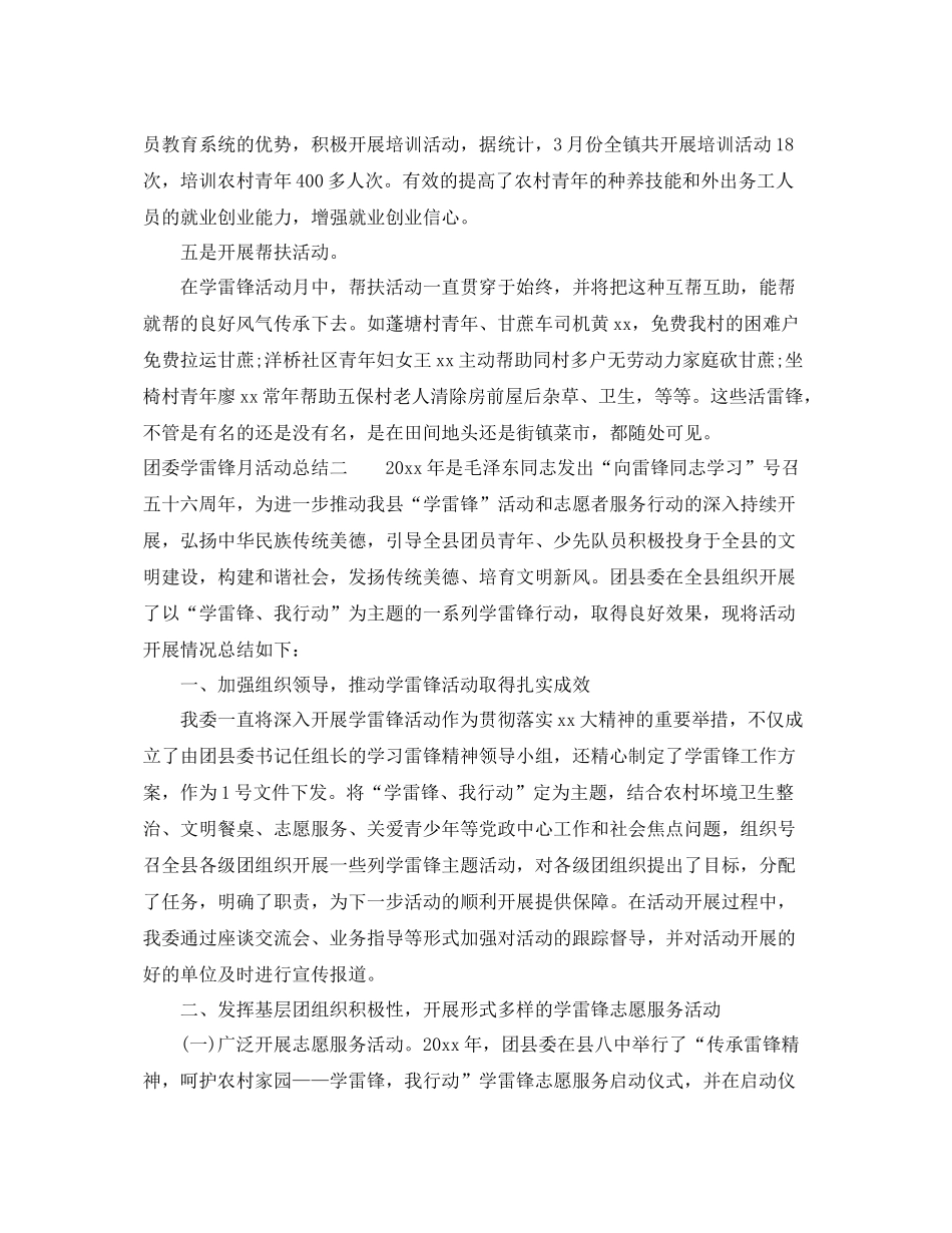 团委学雷锋月活动总结 _第2页