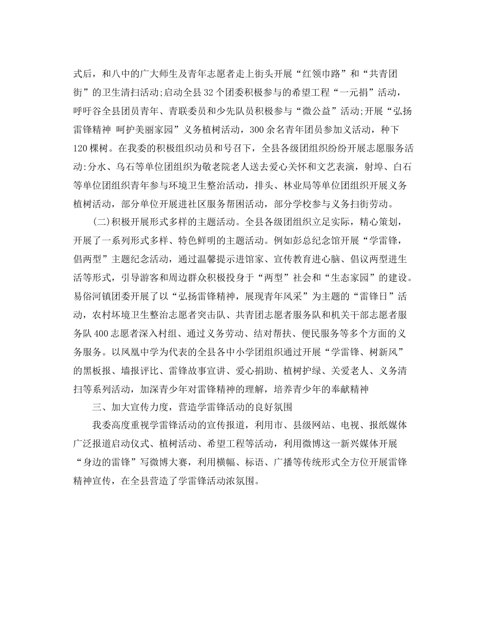 团委学雷锋月活动总结 _第3页