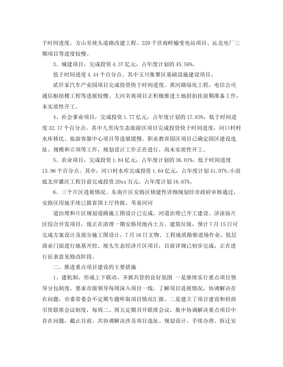 重点项目工作总结 _第2页