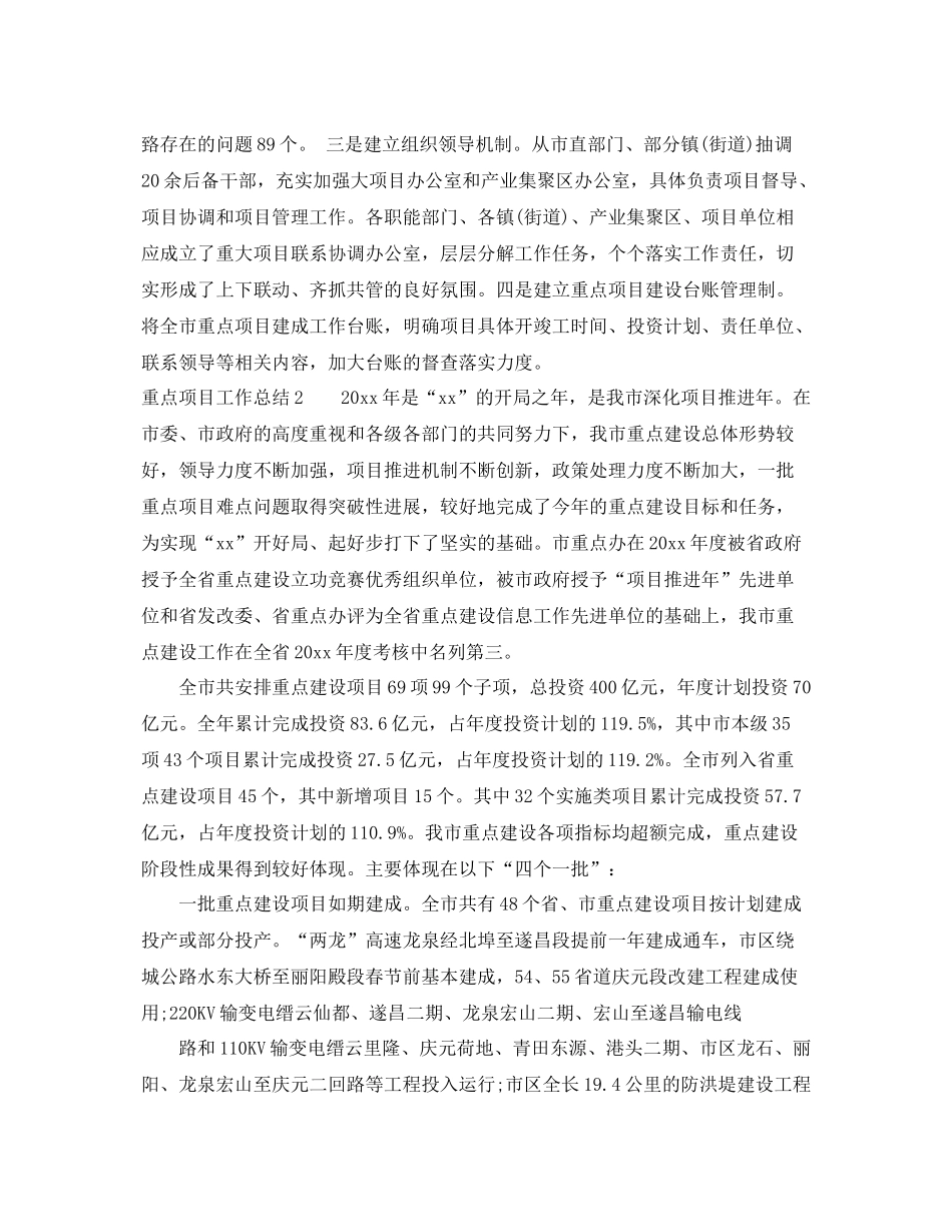 重点项目工作总结 _第3页
