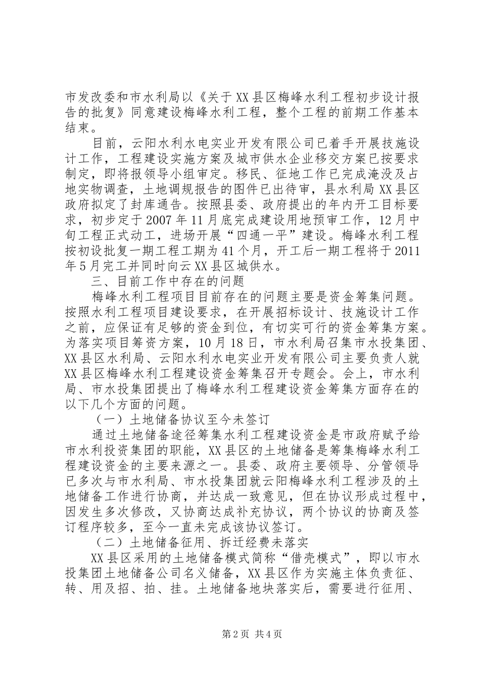 水利局向人大汇报[县水利局关于XX水利工程建设工作准备情况的汇报]_第2页