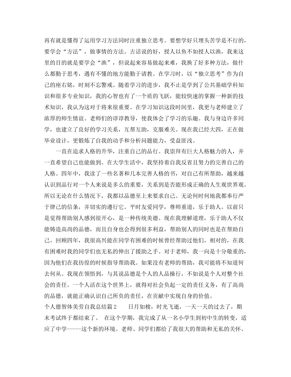 个人德智体美劳自我总结 _第2页