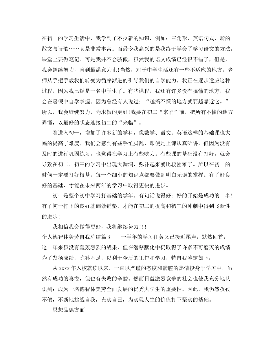 个人德智体美劳自我总结 _第3页