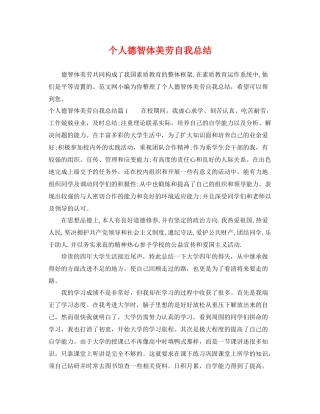 个人德智体美劳自我总结 