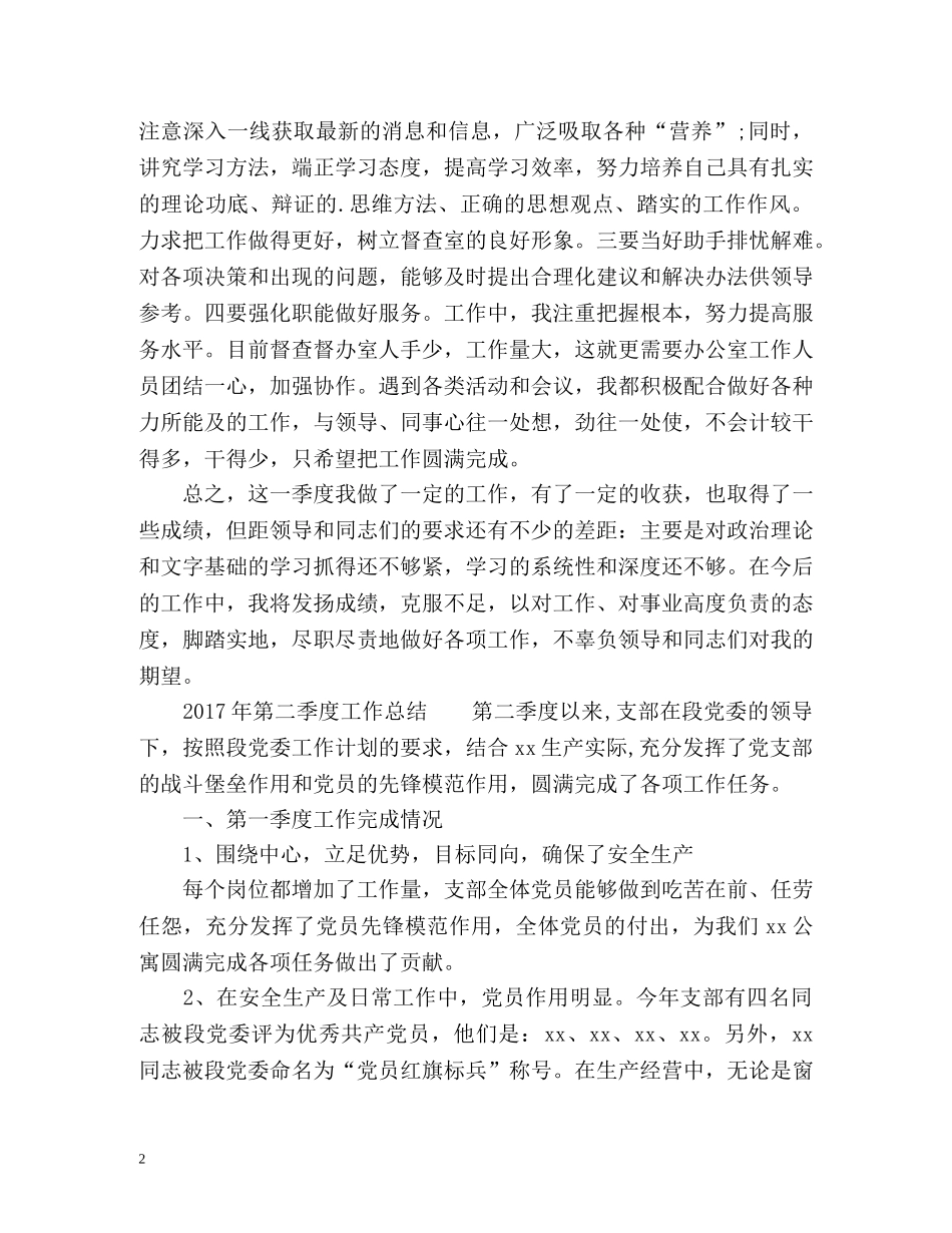 第二季度工作总结「精」 _第2页