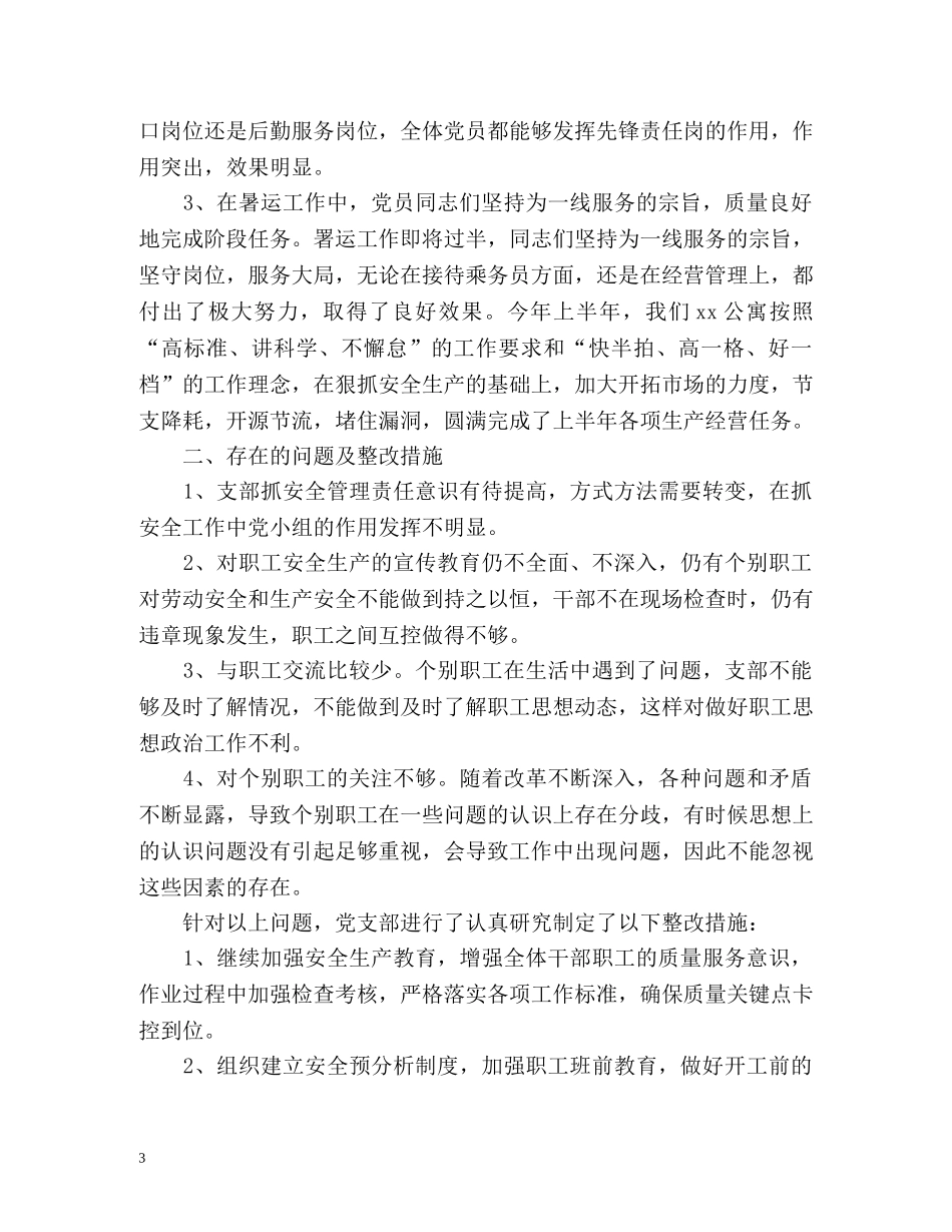 第二季度工作总结「精」 _第3页