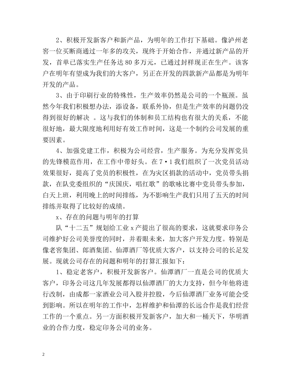 第二季度工作总结 (2) _第2页