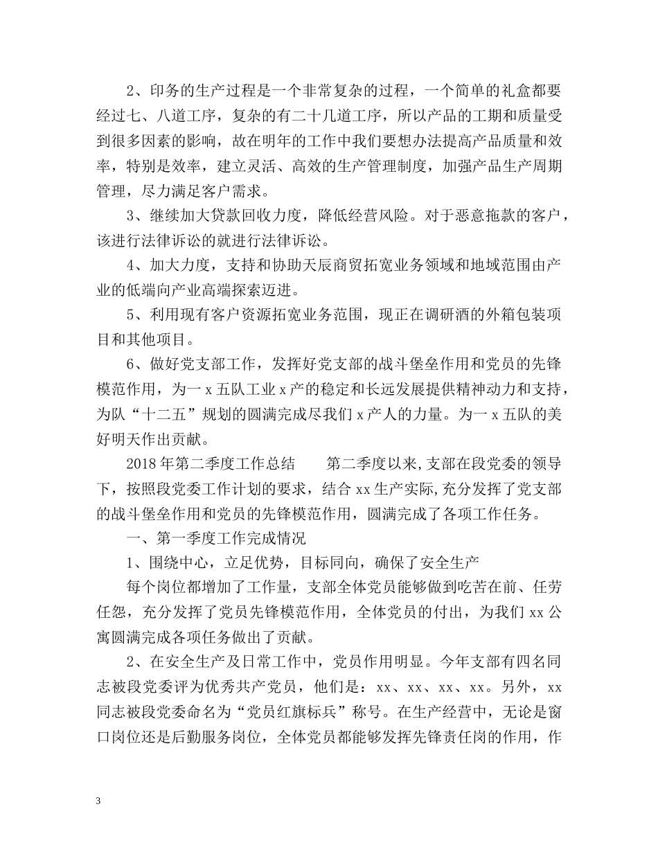 第二季度工作总结 (2) _第3页