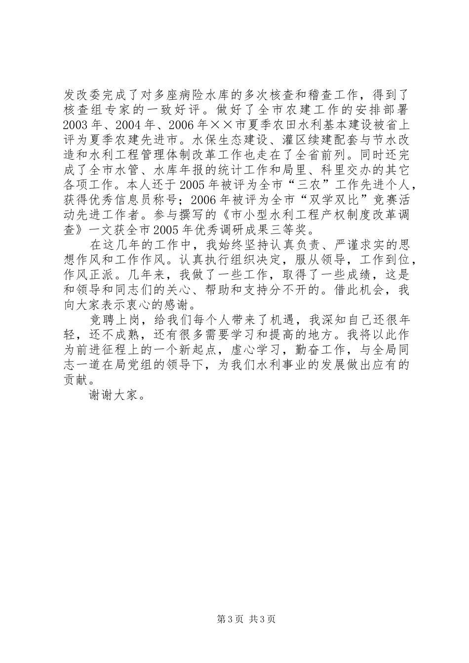 水利局副主任科员竞聘报告_第3页