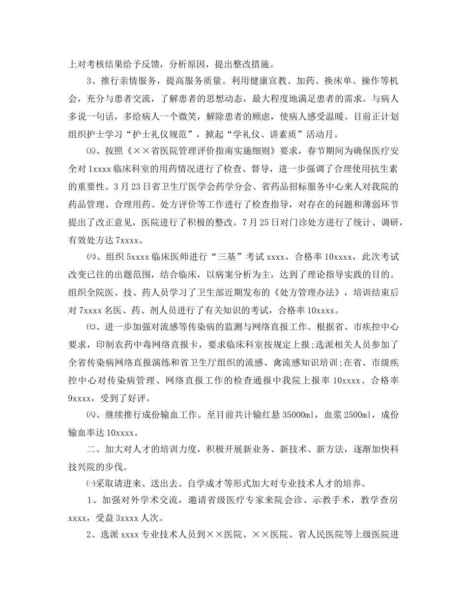 第二季度医院工作总结格式范文 _第2页