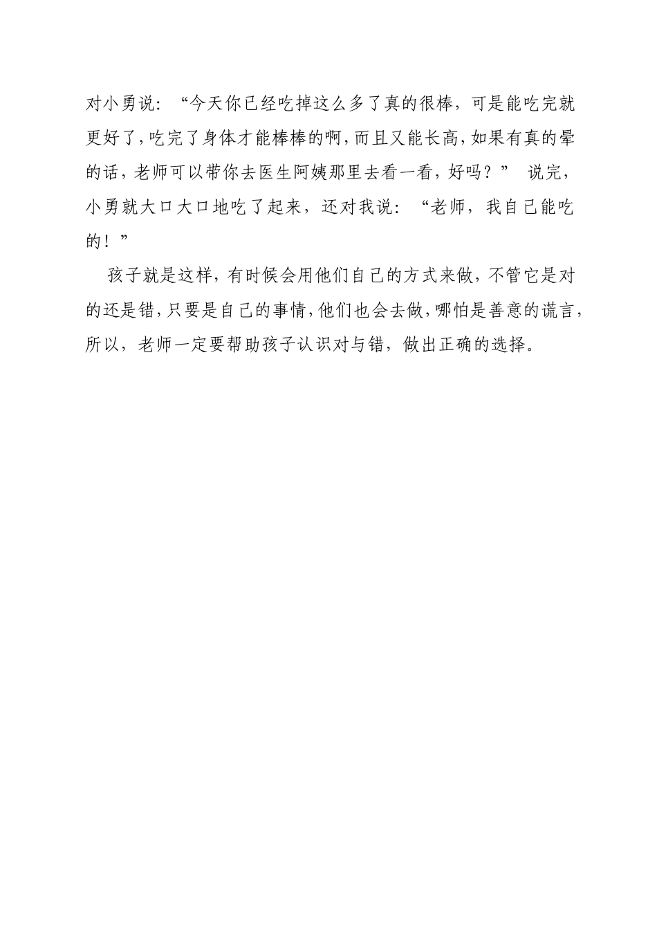 如何正确看待孩子的谎言_第2页