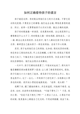 如何正确看待孩子的谎言