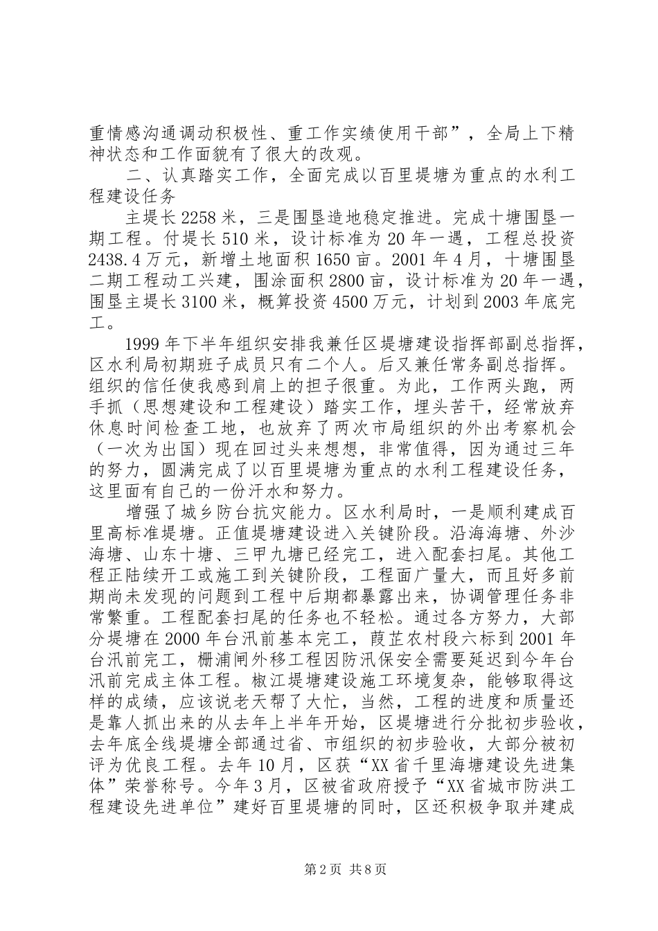 水利局副局三年任职报告_第2页