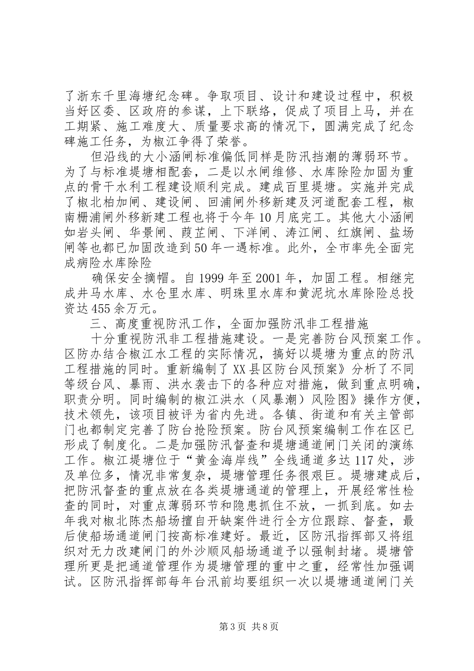 水利局副局三年任职报告_第3页