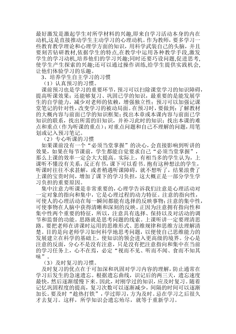 如何提高学生的自主学习能力_第2页