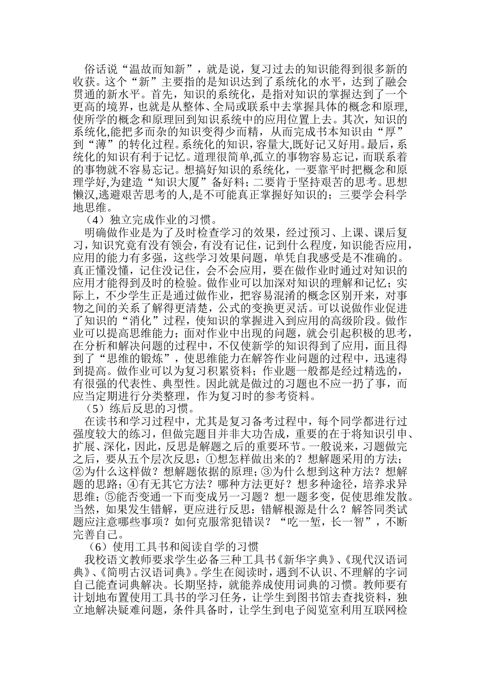 如何提高学生的自主学习能力_第3页