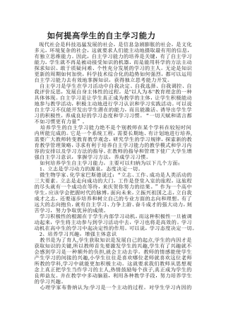 如何提高学生的自主学习能力