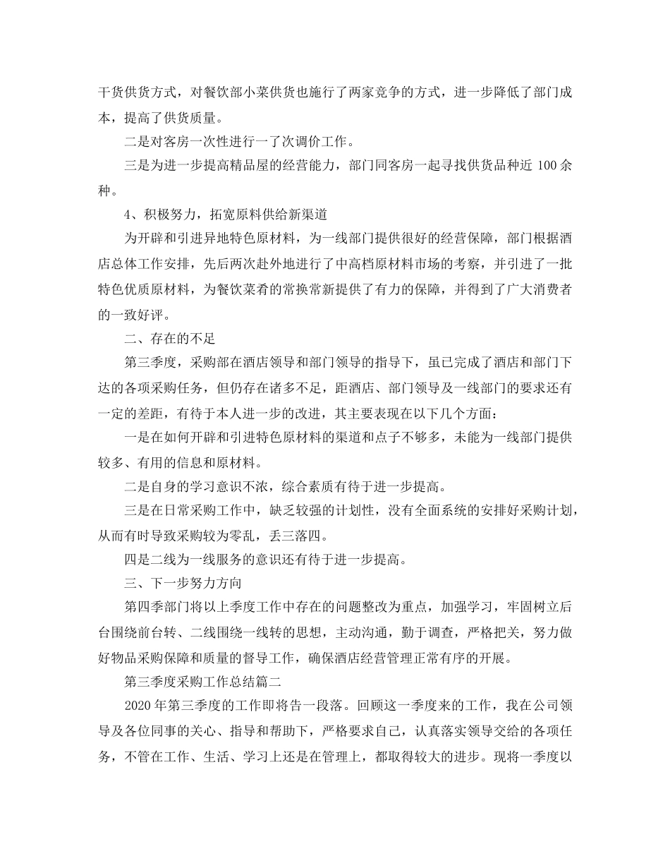 第三季度采购工作总结三篇 _第2页
