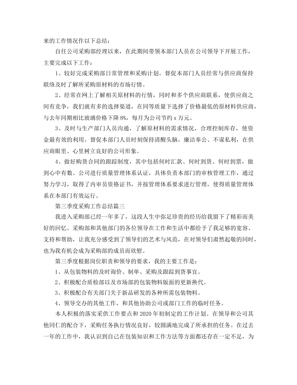 第三季度采购工作总结三篇 _第3页