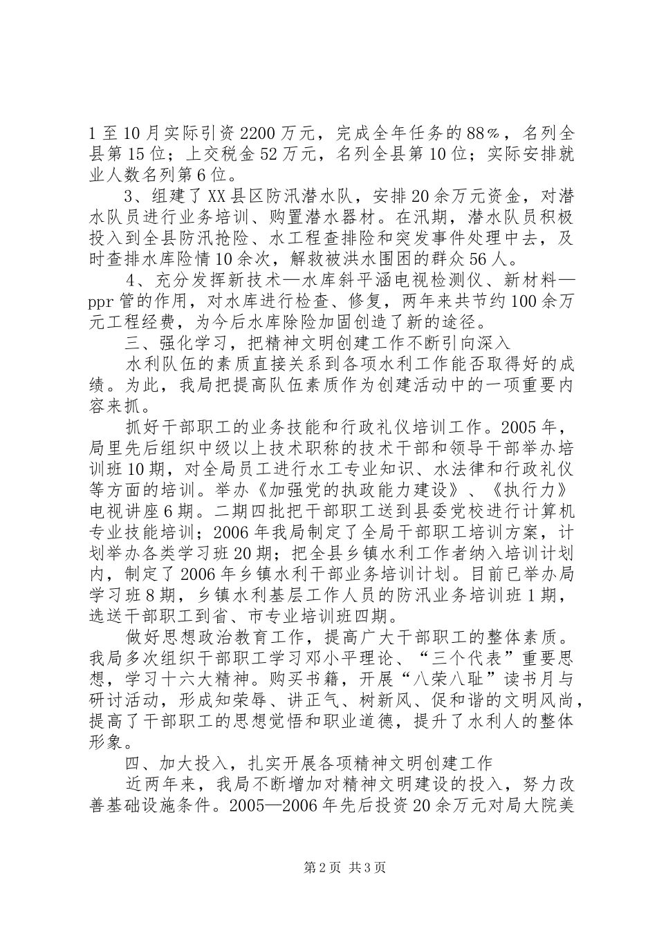 水利局创建精神文明单位工作汇报_第2页