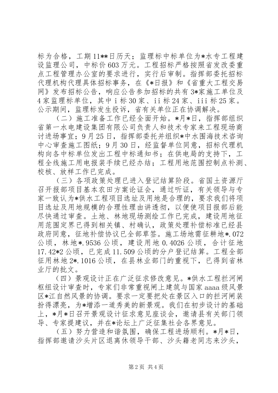 水利局供水工程工作情况汇报_第2页