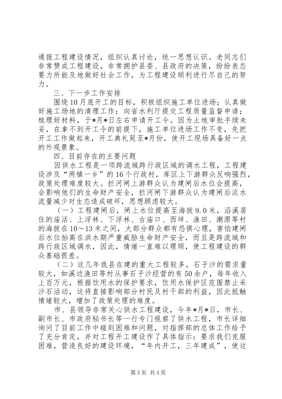 水利局供水工程工作情况汇报_第3页