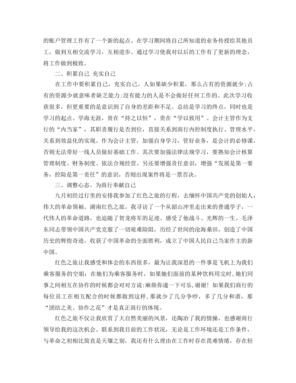 第三季度银行工作总结格式模板 _第2页