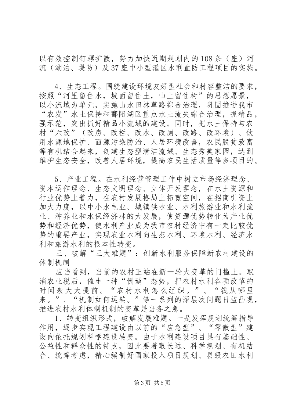 水利局农村供水保障调研报告_第3页