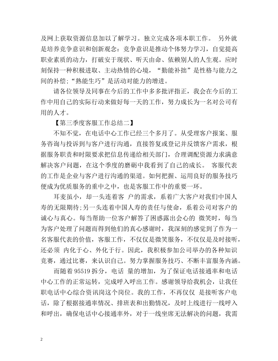 第三季度客服工作总结 _第2页
