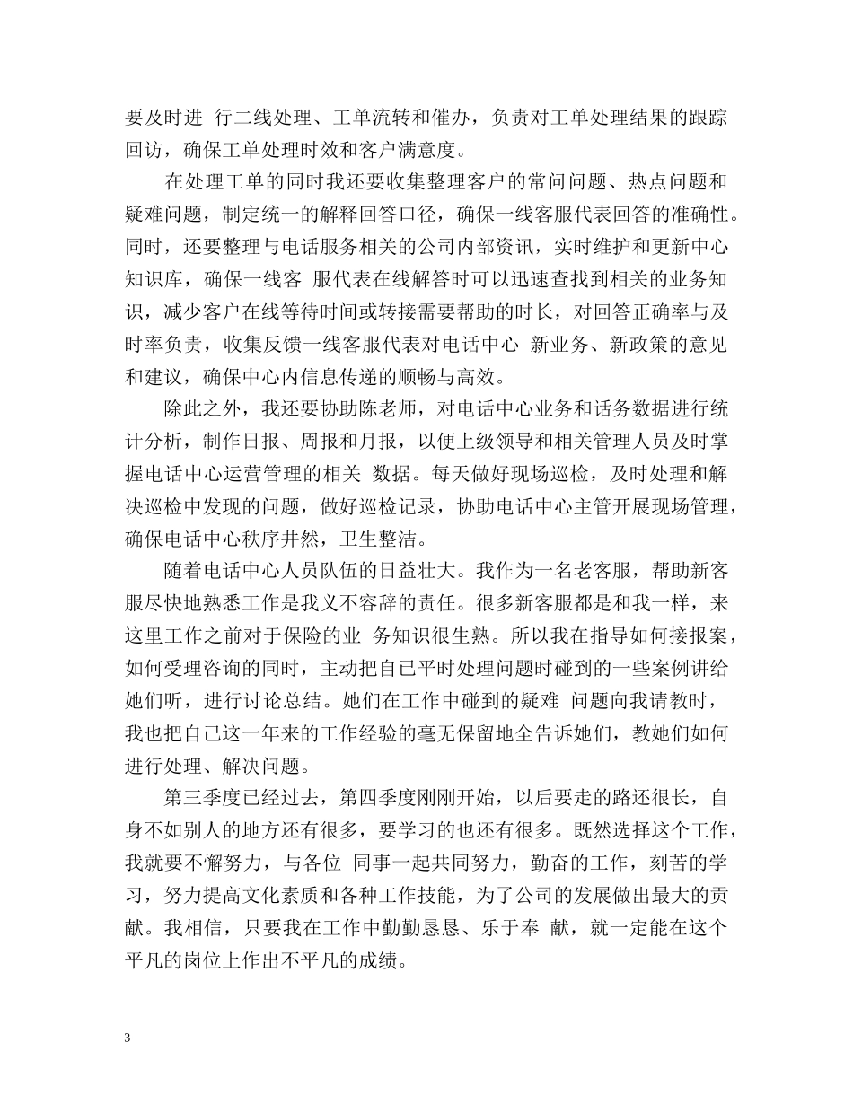 第三季度客服工作总结 _第3页