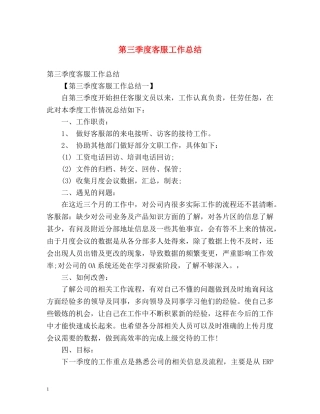 第三季度客服工作总结 