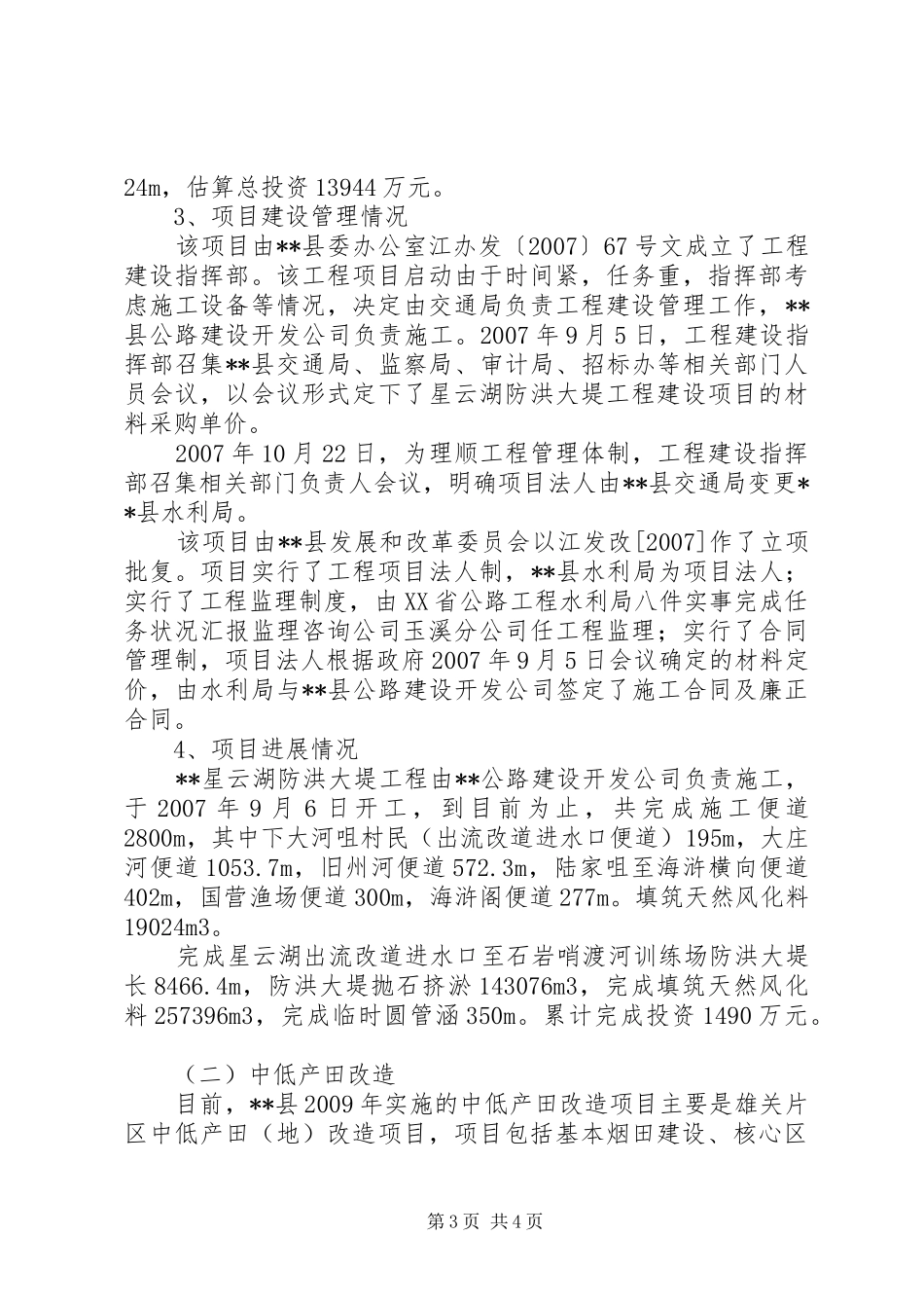 水利局八件实事完成任务状况汇报_第3页