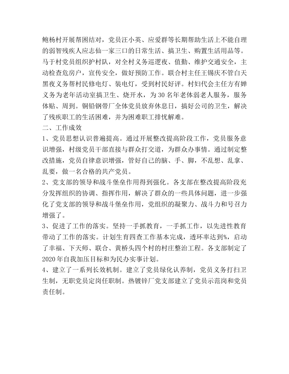 第三批先进性教育整改提高阶段工作总结 _第2页