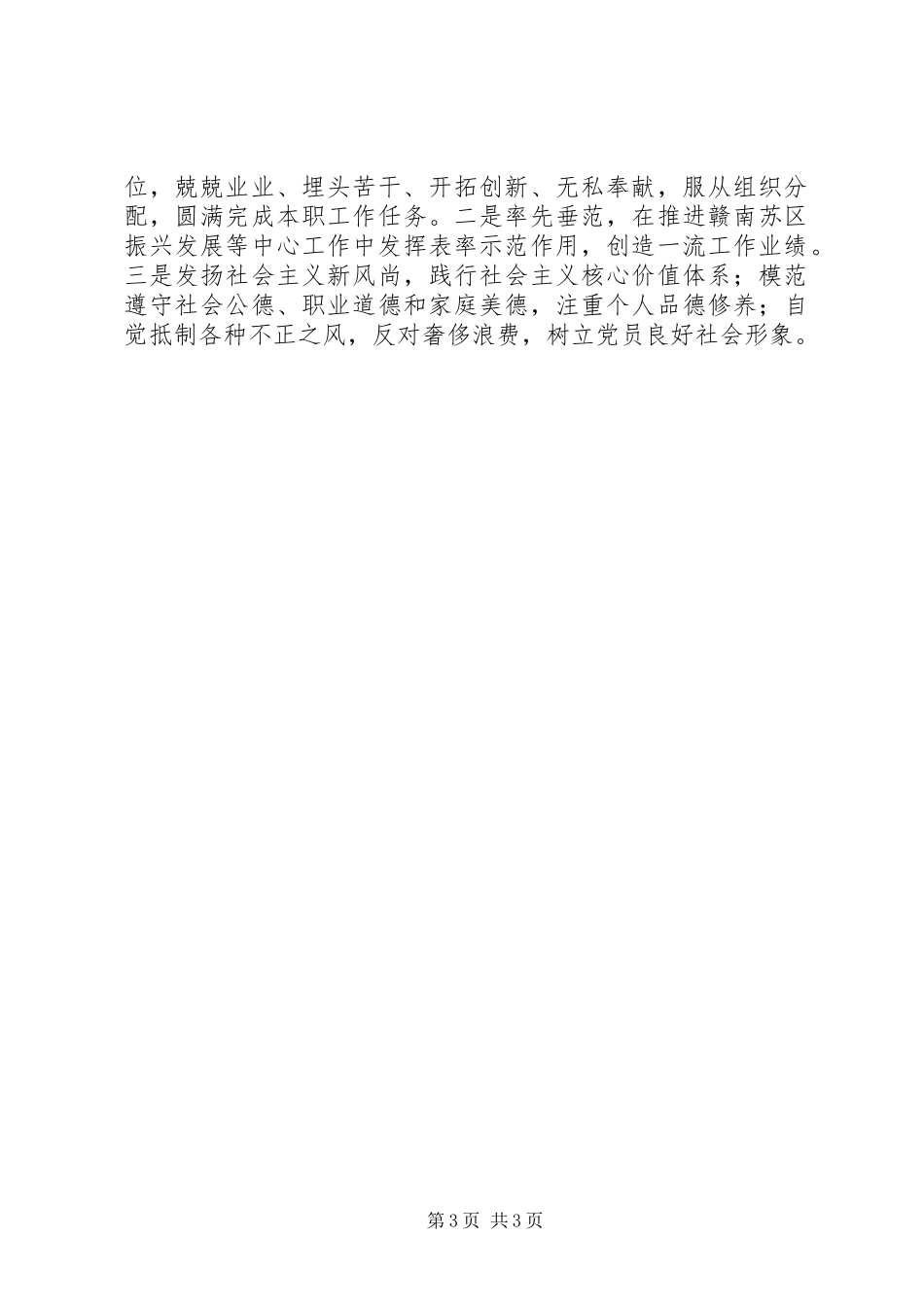 水利局先锋创绩活动汇报_第3页