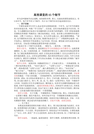 高效课堂的15个细节