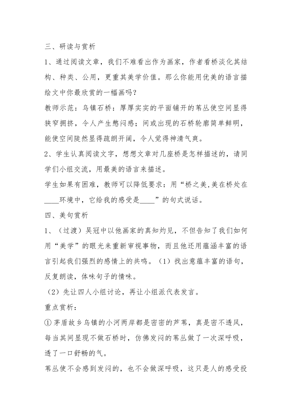 桥之美教案教学设计_第3页