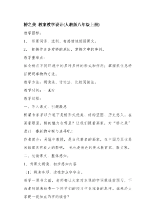 桥之美教案教学设计