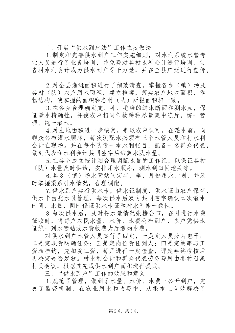 水利局供水到户工作汇报材料_第2页