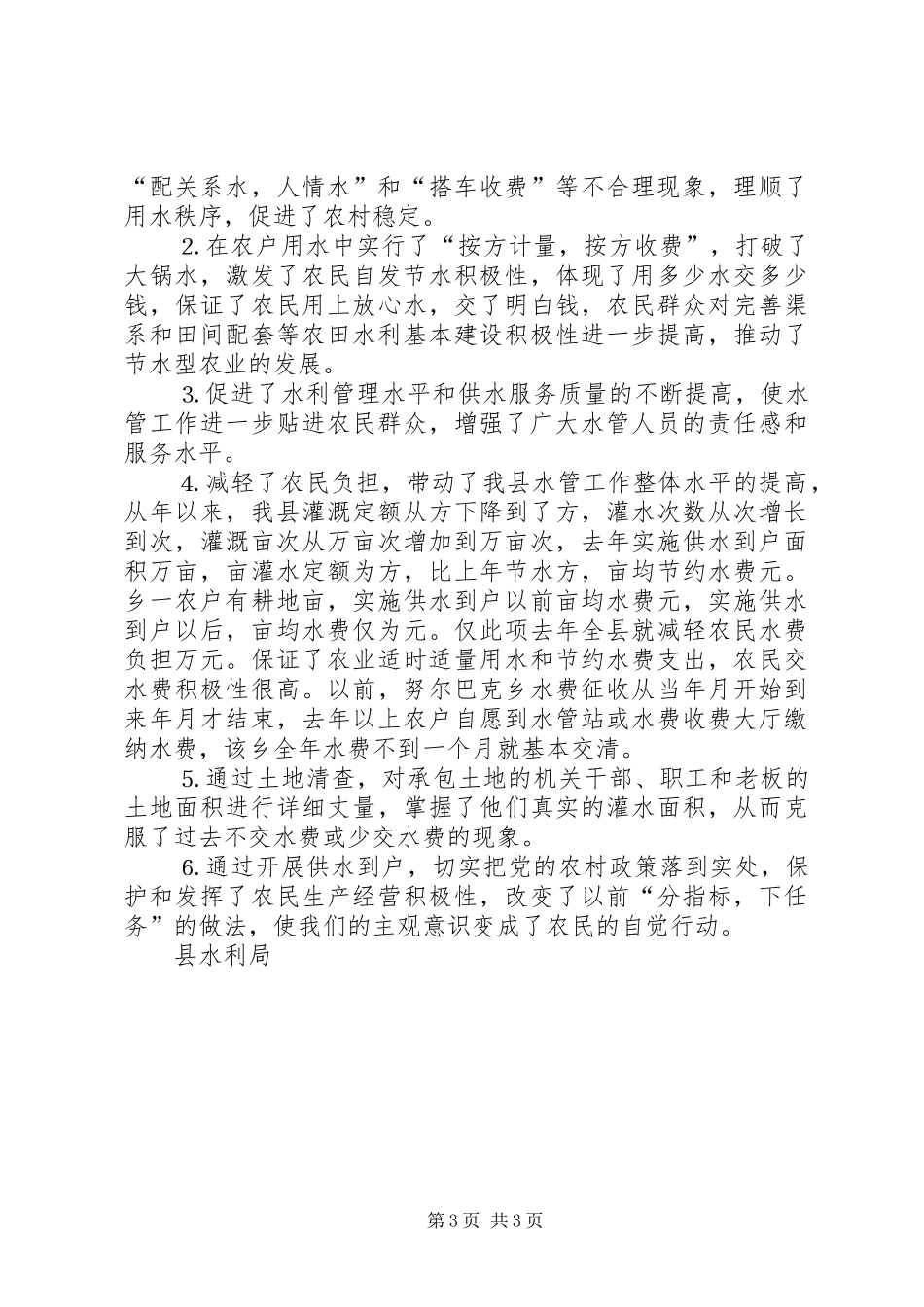 水利局供水到户工作汇报材料_第3页
