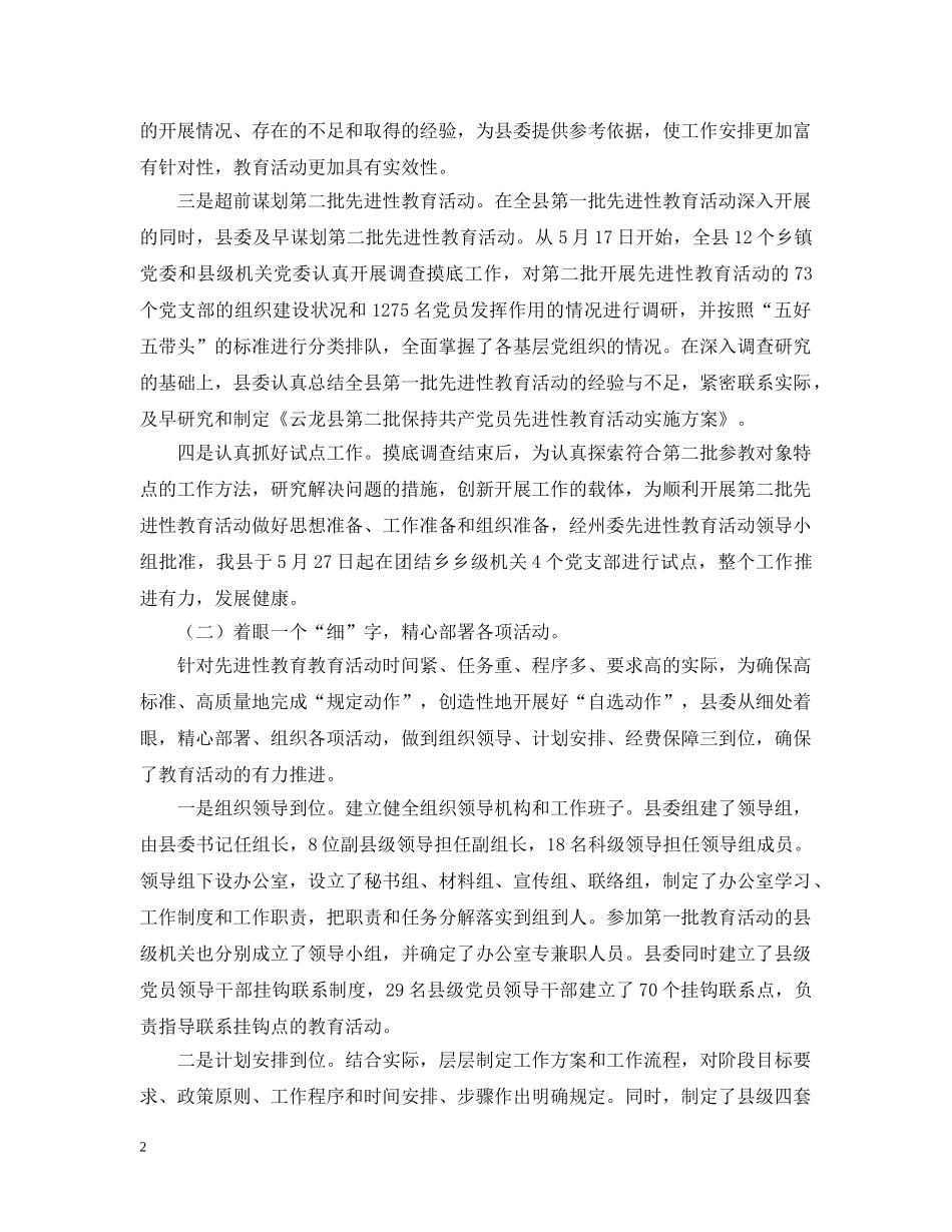 第一批先教活动总结 _第2页