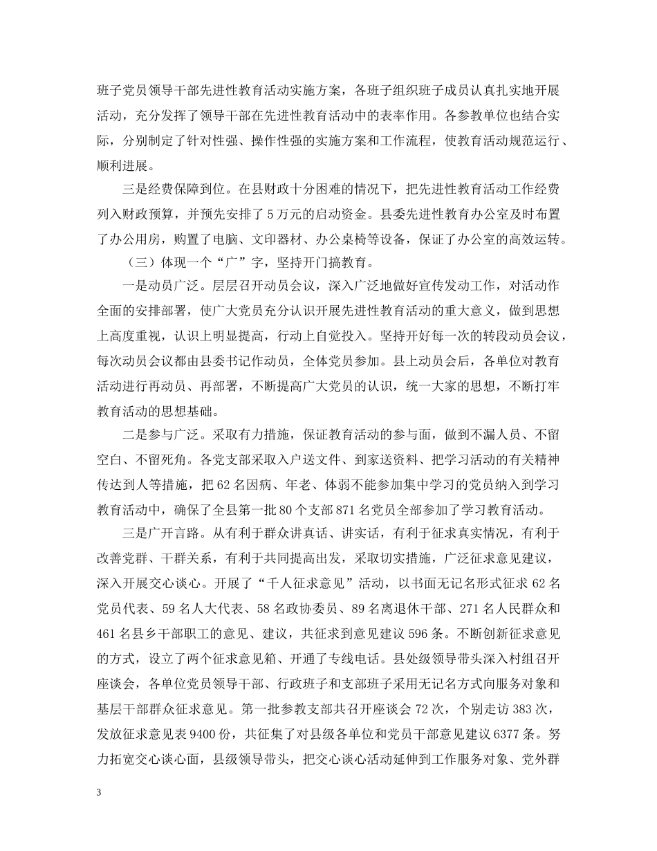第一批先教活动总结 _第3页