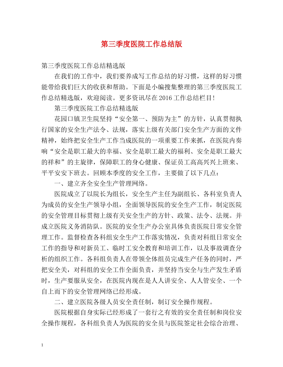 第三季度医院工作总结版 _第1页