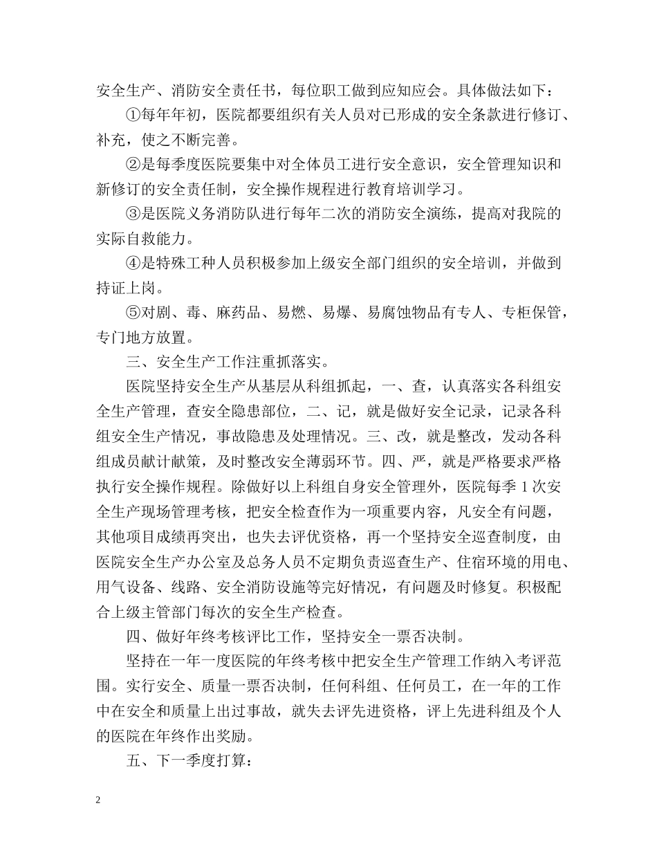 第三季度医院工作总结版 _第2页