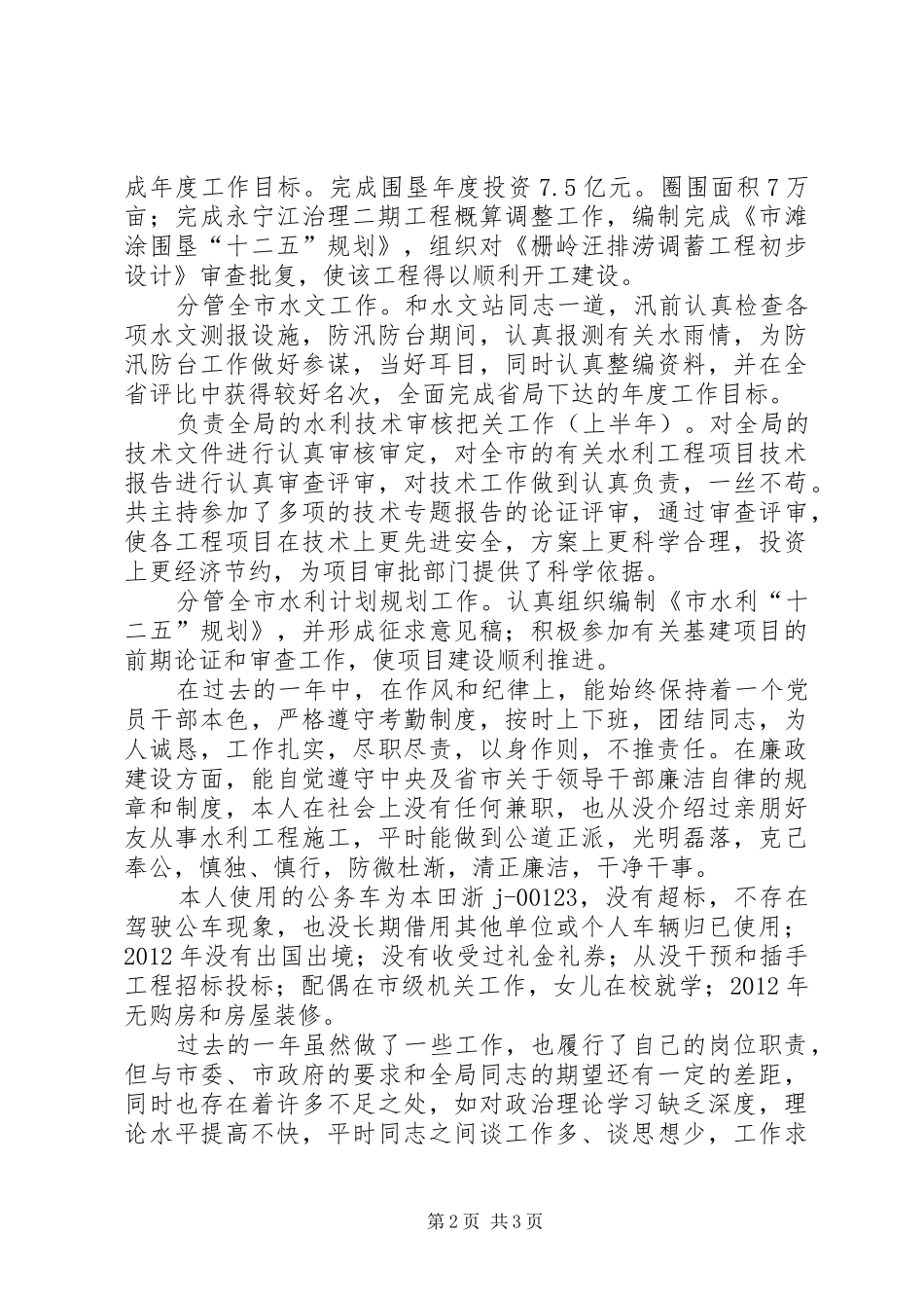 水利局作风及廉洁自律工作报告_第2页