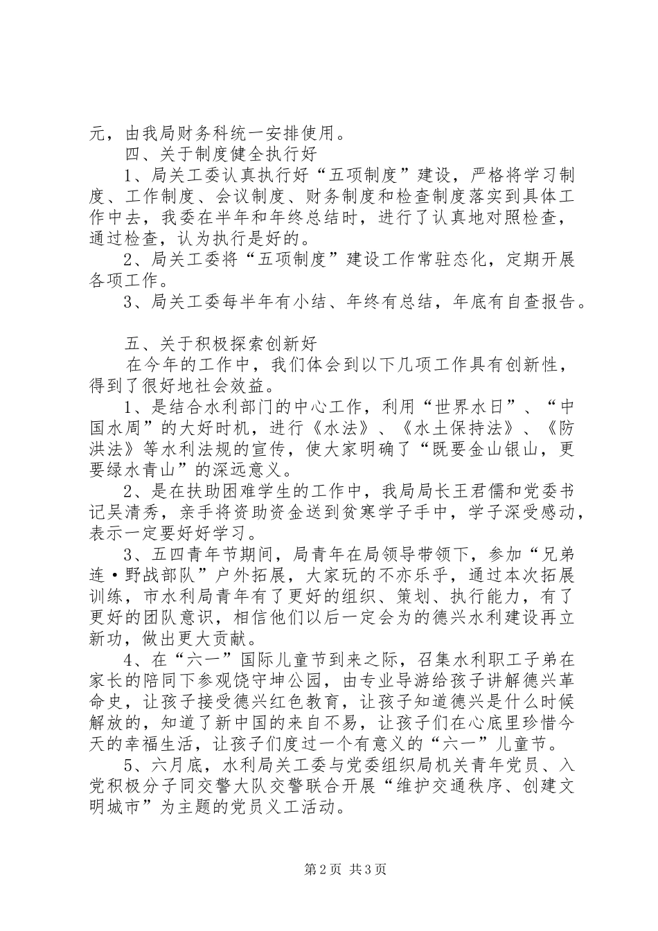 水利局五好工作汇报_第2页